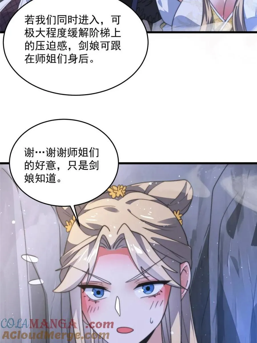 第170话 遇事不慌我先死装！ 第34页