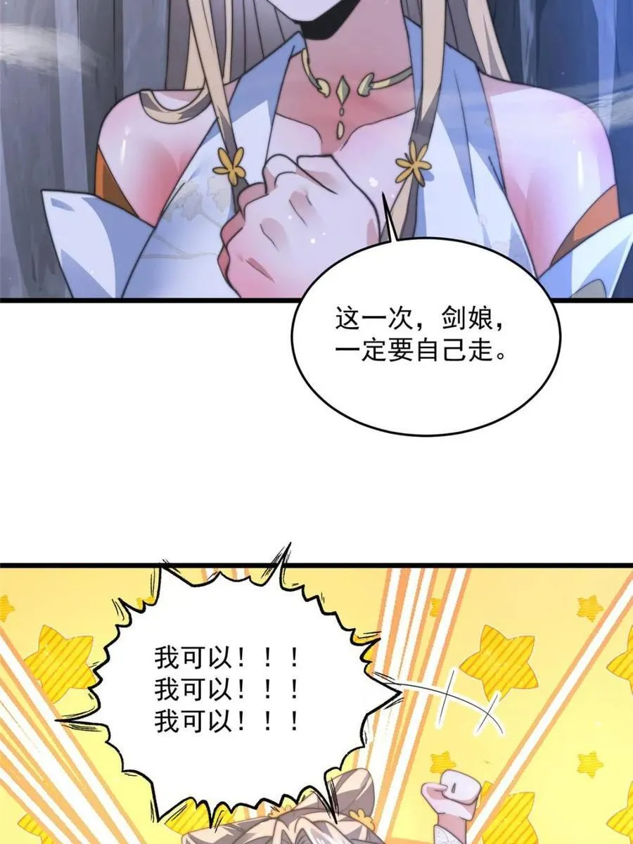 第170话 遇事不慌我先死装！ 第35页