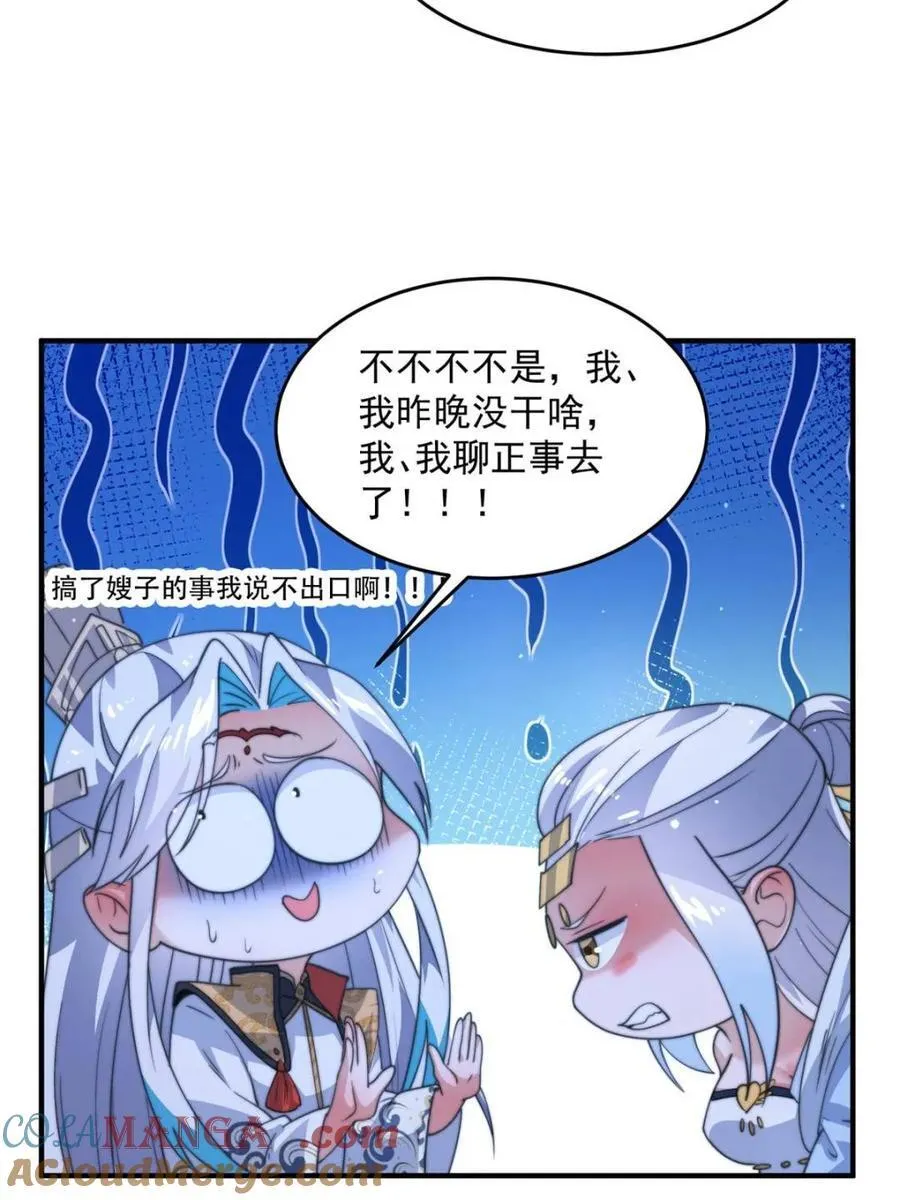 第171话 揭穿南皇狗贼阴谋！ 第9页