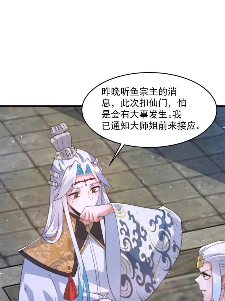 第171话 揭穿南皇狗贼阴谋！ 第10页