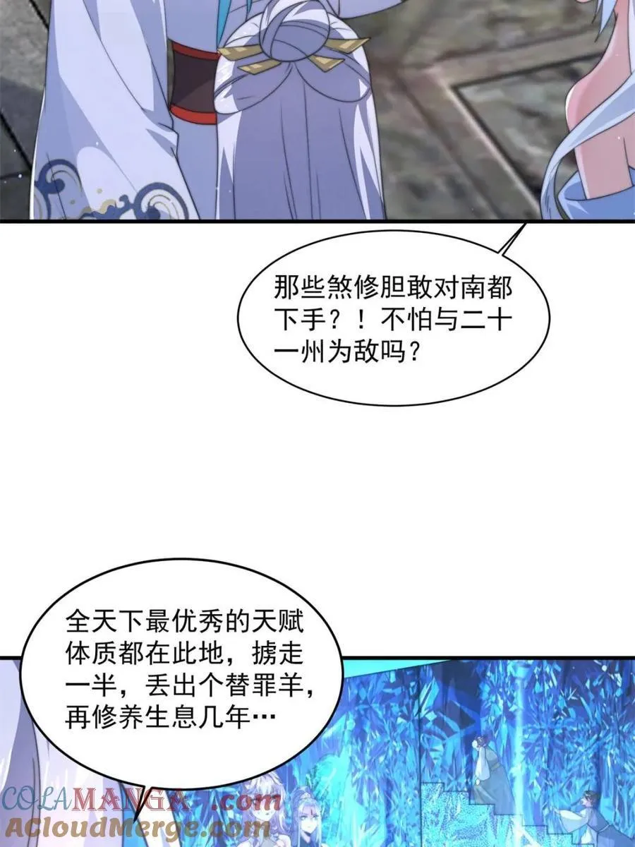第171话 揭穿南皇狗贼阴谋！ 第11页