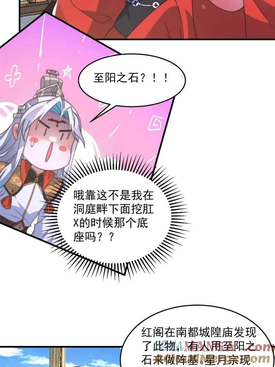 第171话 揭穿南皇狗贼阴谋！ 第19页