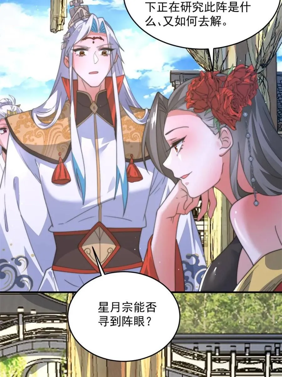 第171话 揭穿南皇狗贼阴谋！ 第20页