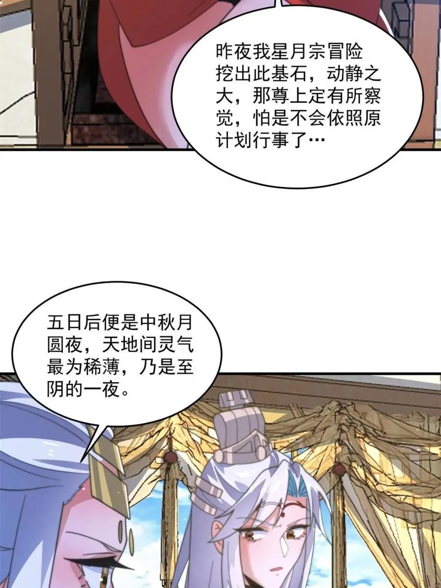 第171话 揭穿南皇狗贼阴谋！ 第22页