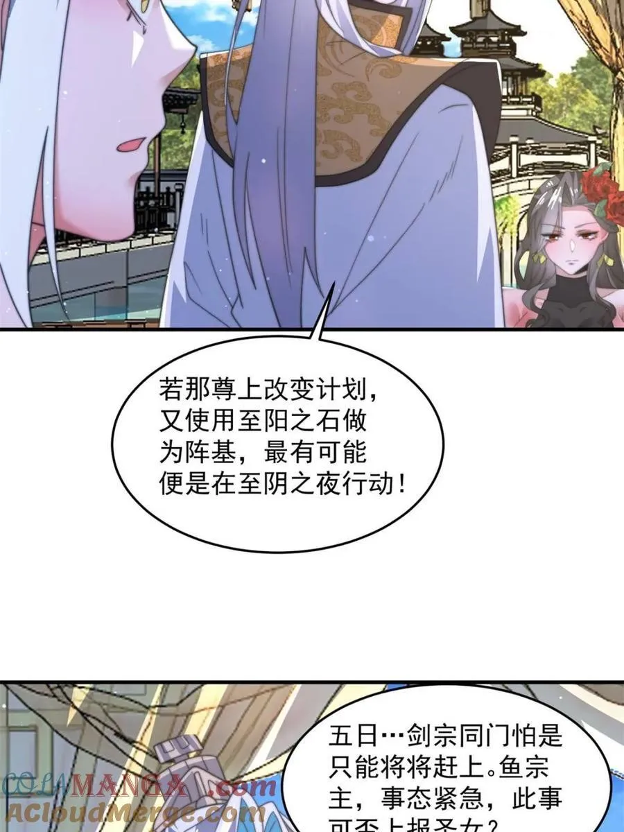 第171话 揭穿南皇狗贼阴谋！ 第23页