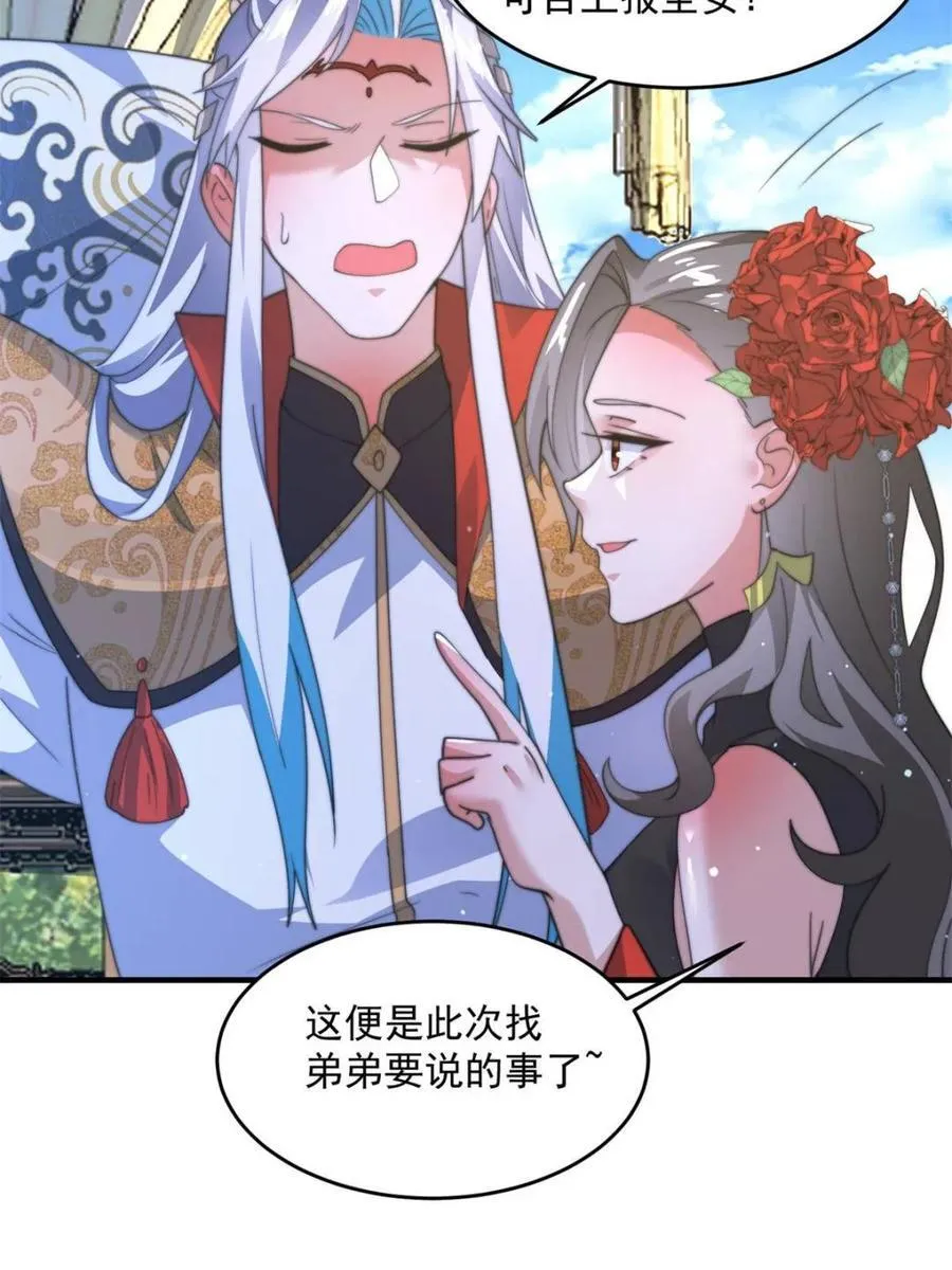 第171话 揭穿南皇狗贼阴谋！ 第24页