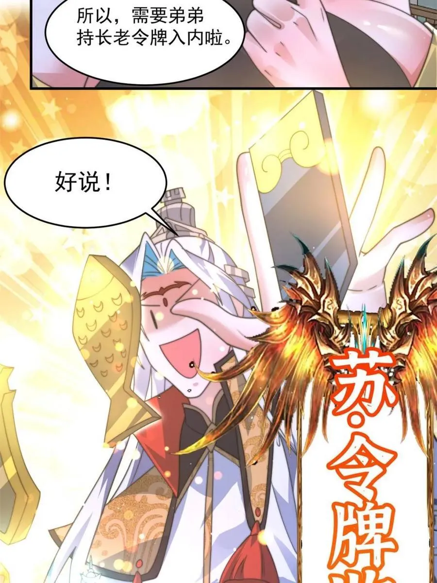 第171话 揭穿南皇狗贼阴谋！ 第26页