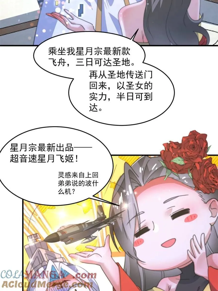 第171话 揭穿南皇狗贼阴谋！ 第29页