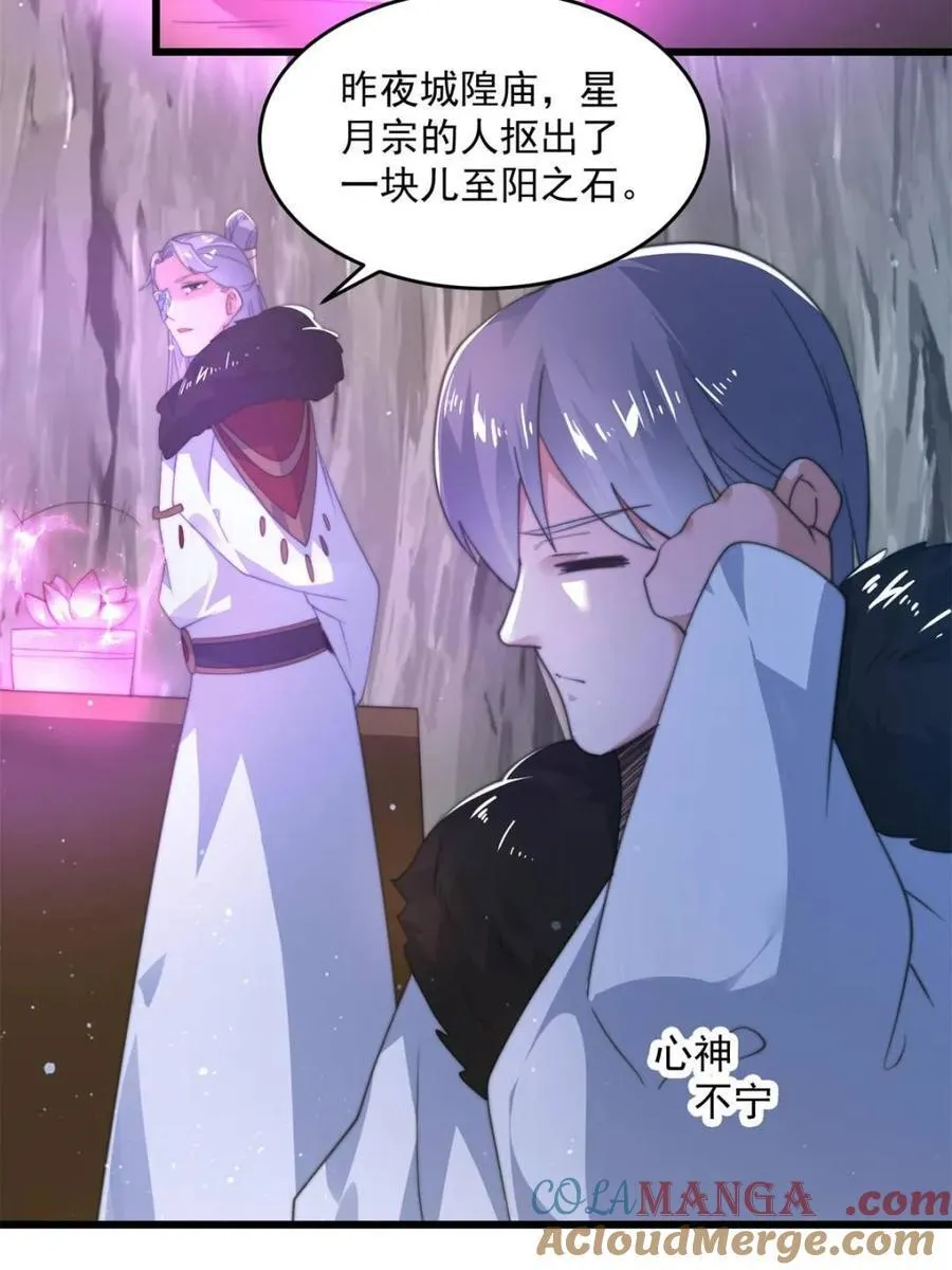第171话 揭穿南皇狗贼阴谋！ 第33页