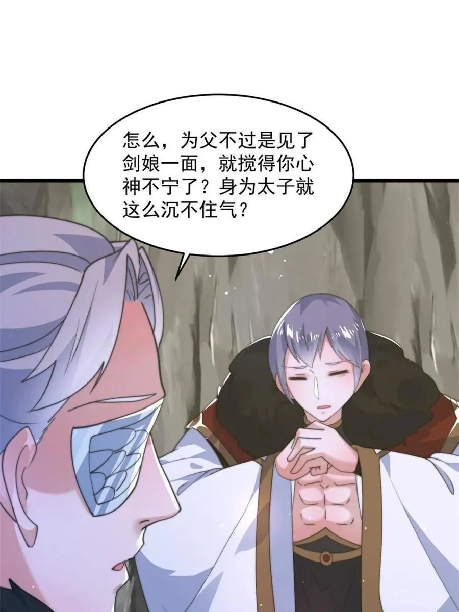第171话 揭穿南皇狗贼阴谋！ 第34页