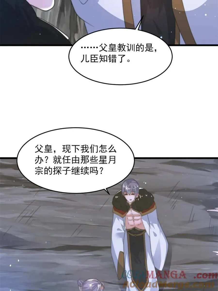 第171话 揭穿南皇狗贼阴谋！ 第35页