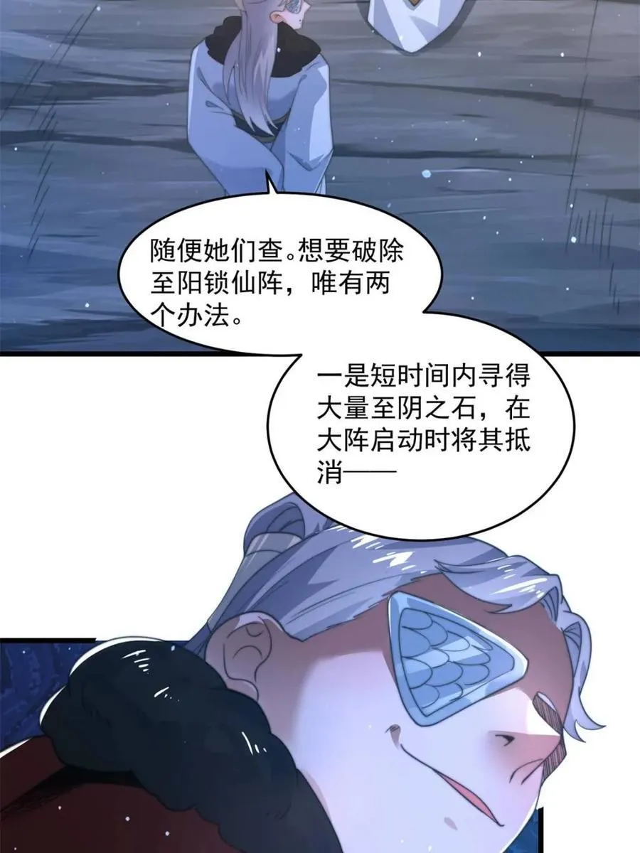 第171话 揭穿南皇狗贼阴谋！ 第36页