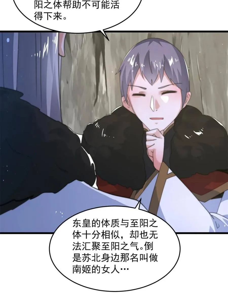 第171话 揭穿南皇狗贼阴谋！ 第38页