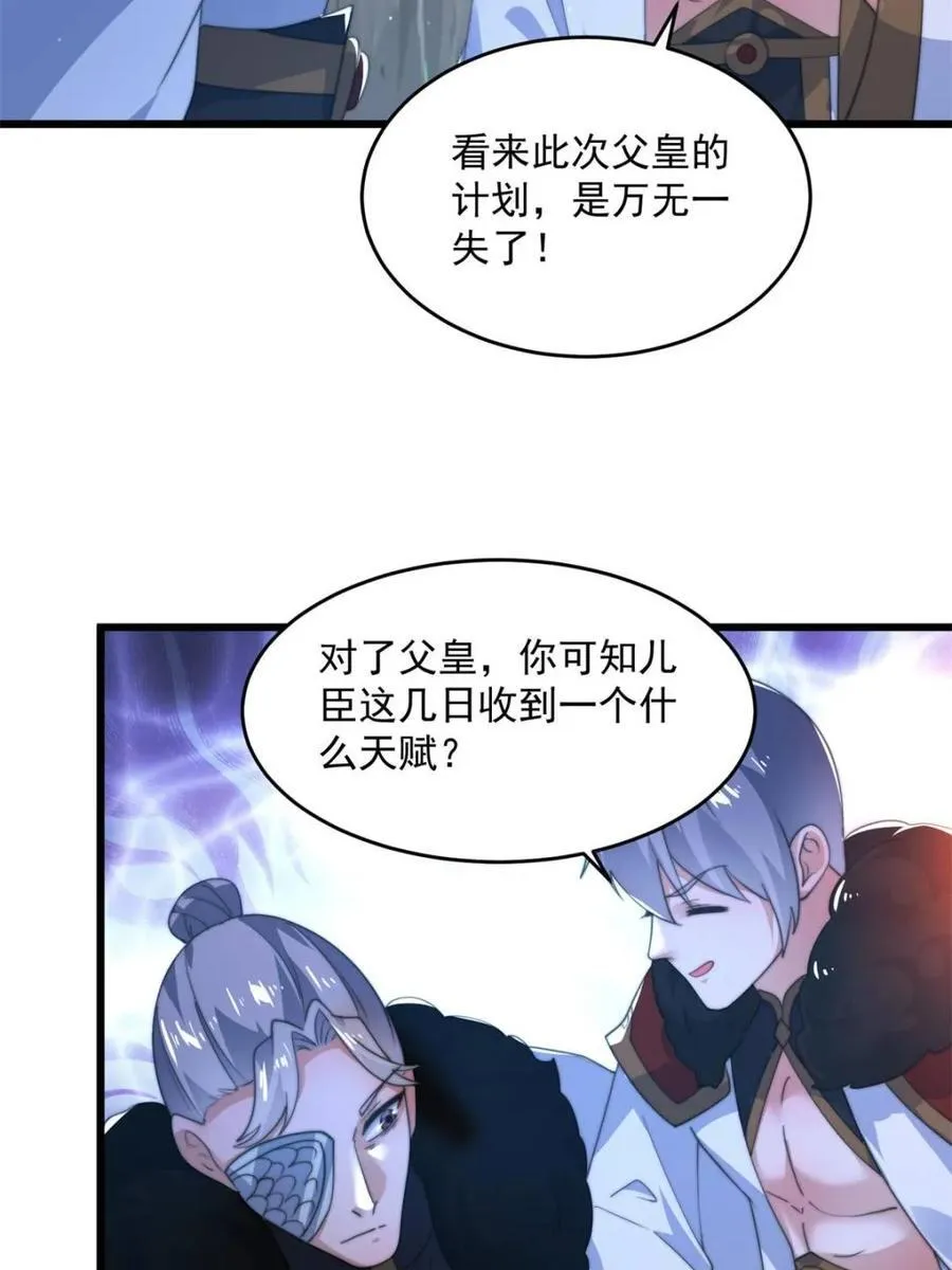 第171话 揭穿南皇狗贼阴谋！ 第40页