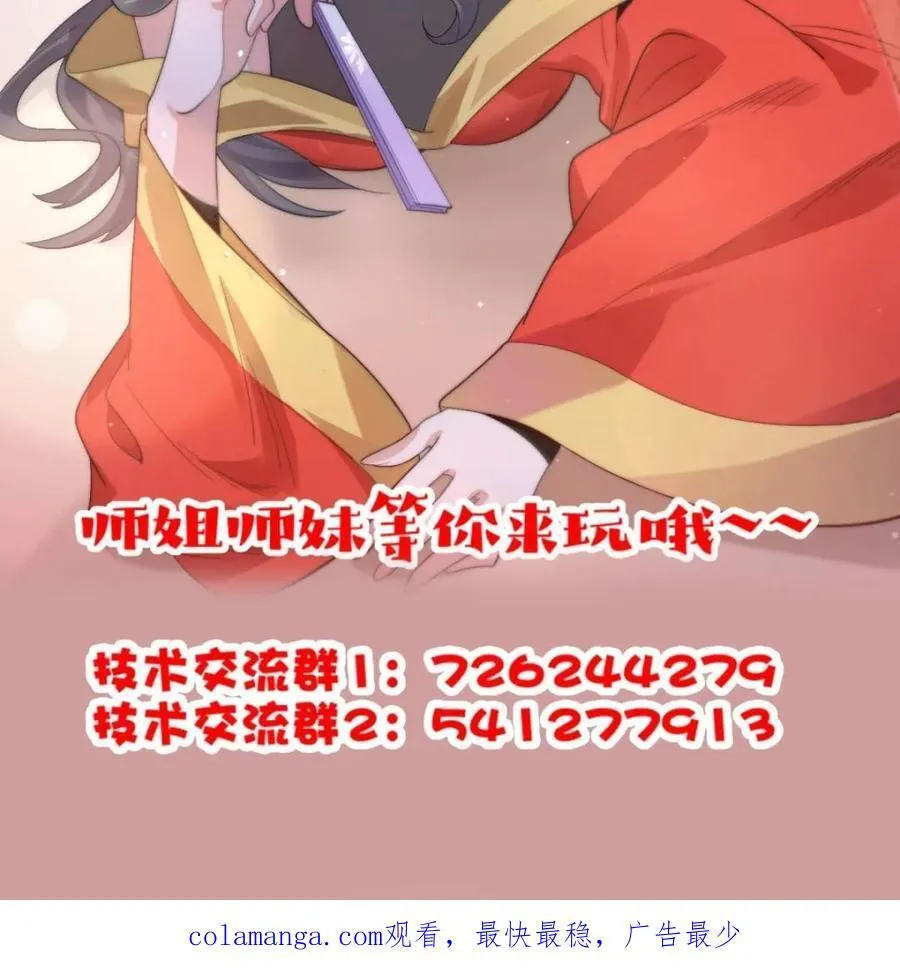 第171话 揭穿南皇狗贼阴谋！ 第44页