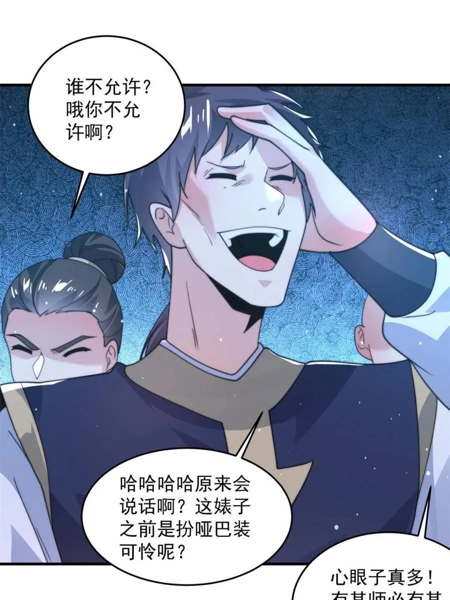 第172话 全员恶人怎么破！！ 第11页