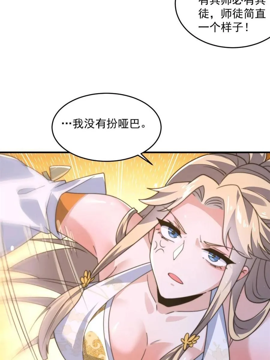 第172话 全员恶人怎么破！！ 第12页