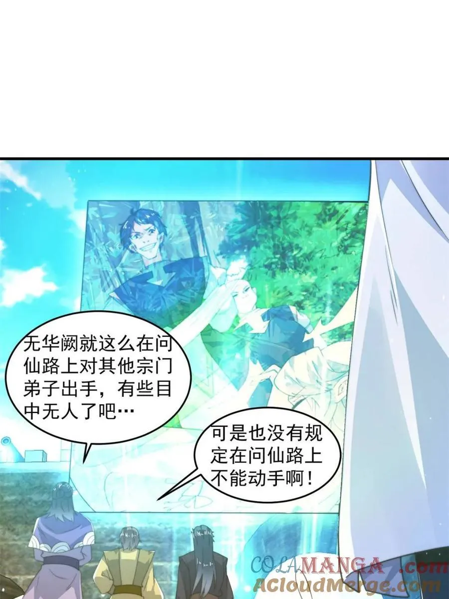 第172话 全员恶人怎么破！！ 第16页