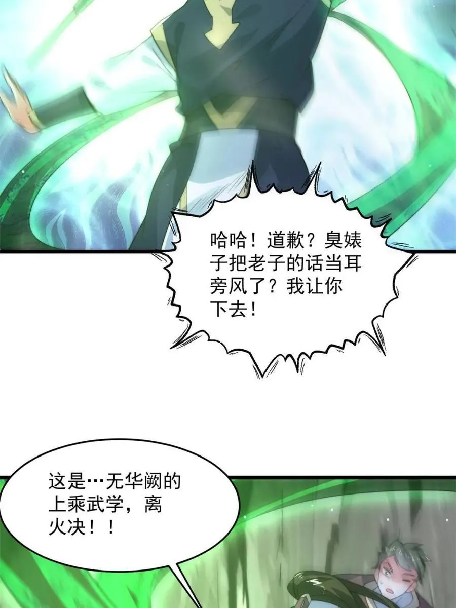 第172话 全员恶人怎么破！！ 第20页