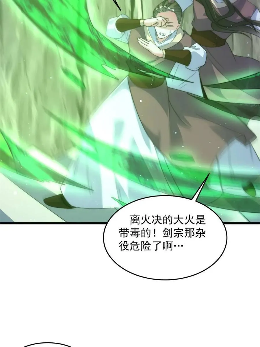 第172话 全员恶人怎么破！！ 第21页