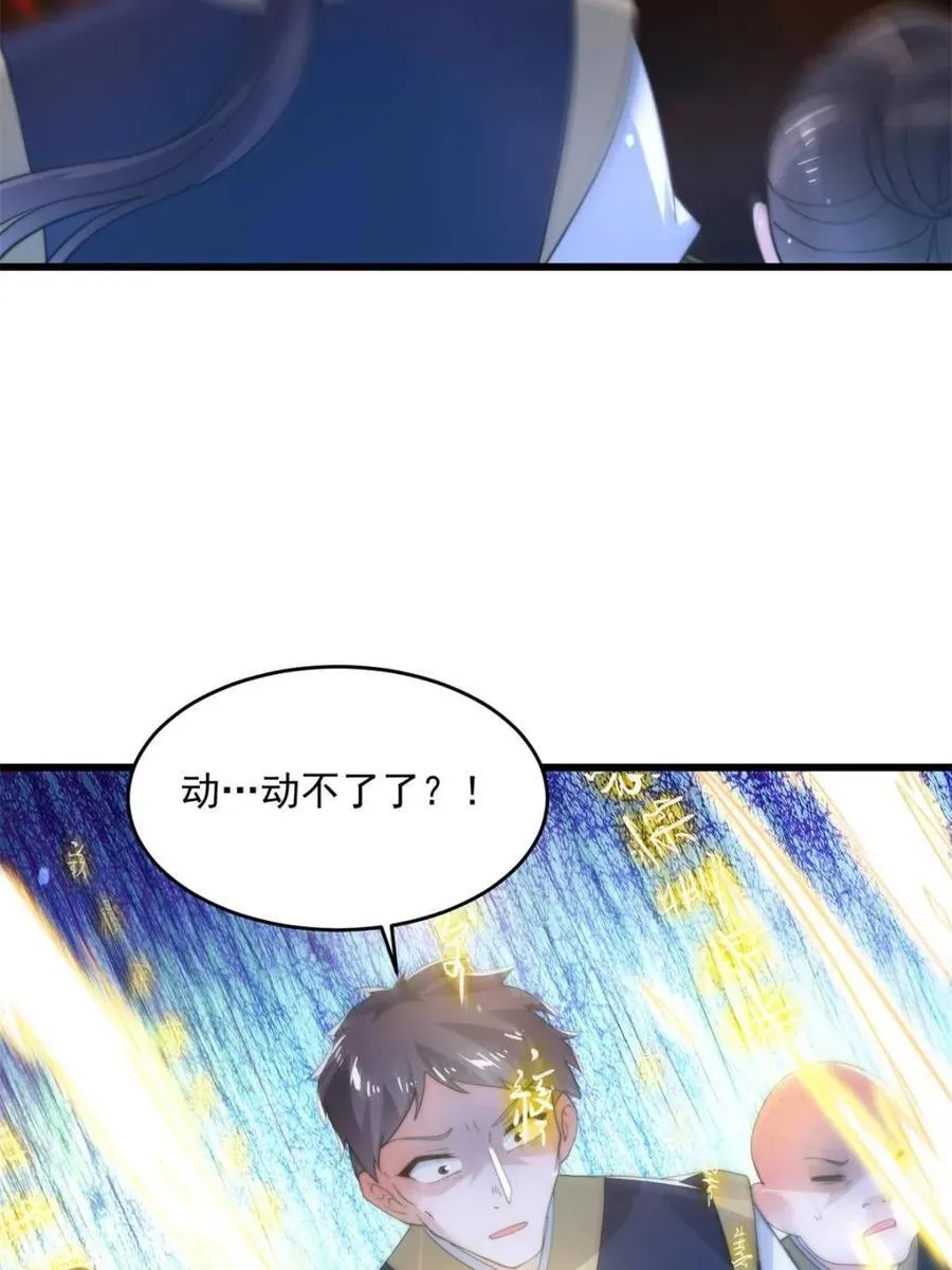 第172话 全员恶人怎么破！！ 第27页