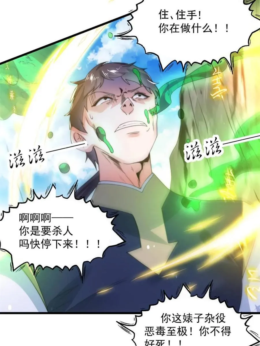 第172话 全员恶人怎么破！！ 第30页