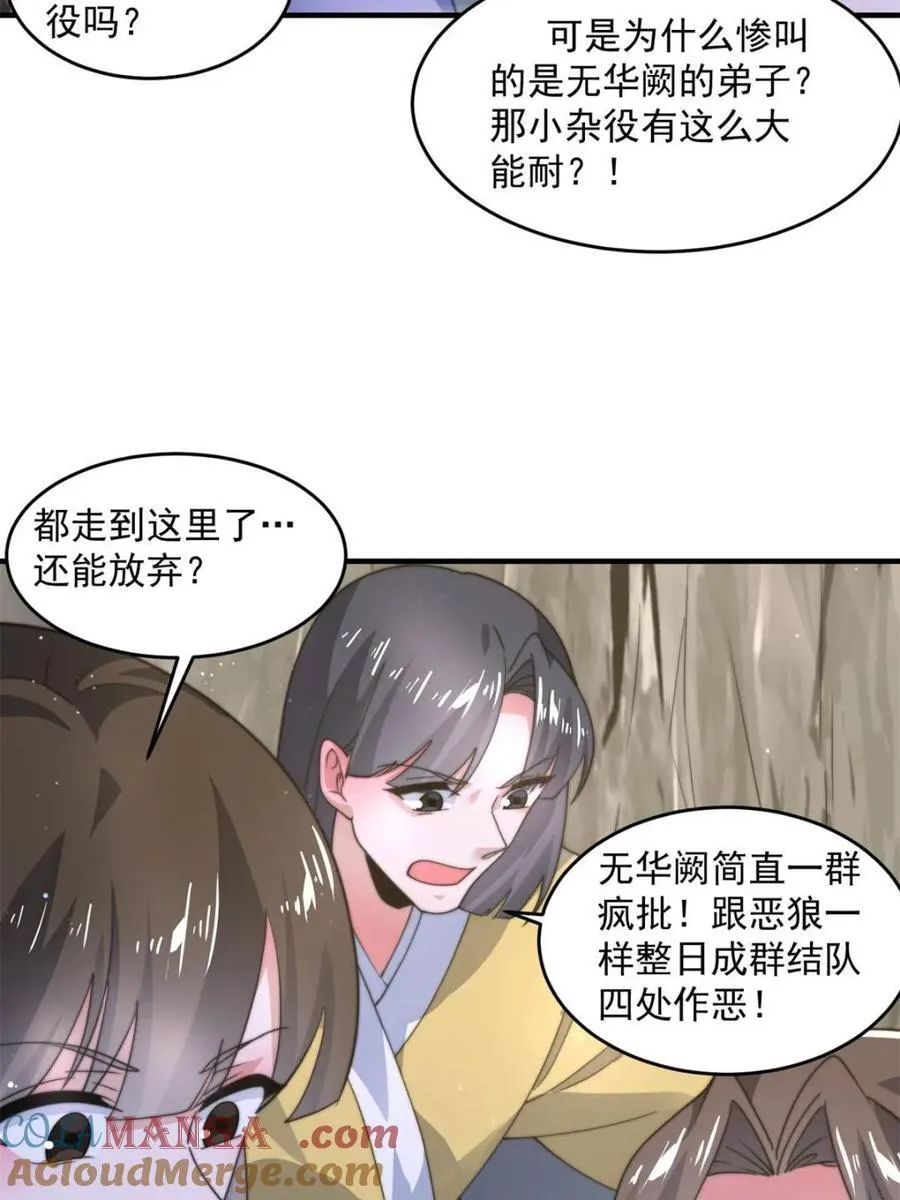 第172话 全员恶人怎么破！！ 第34页