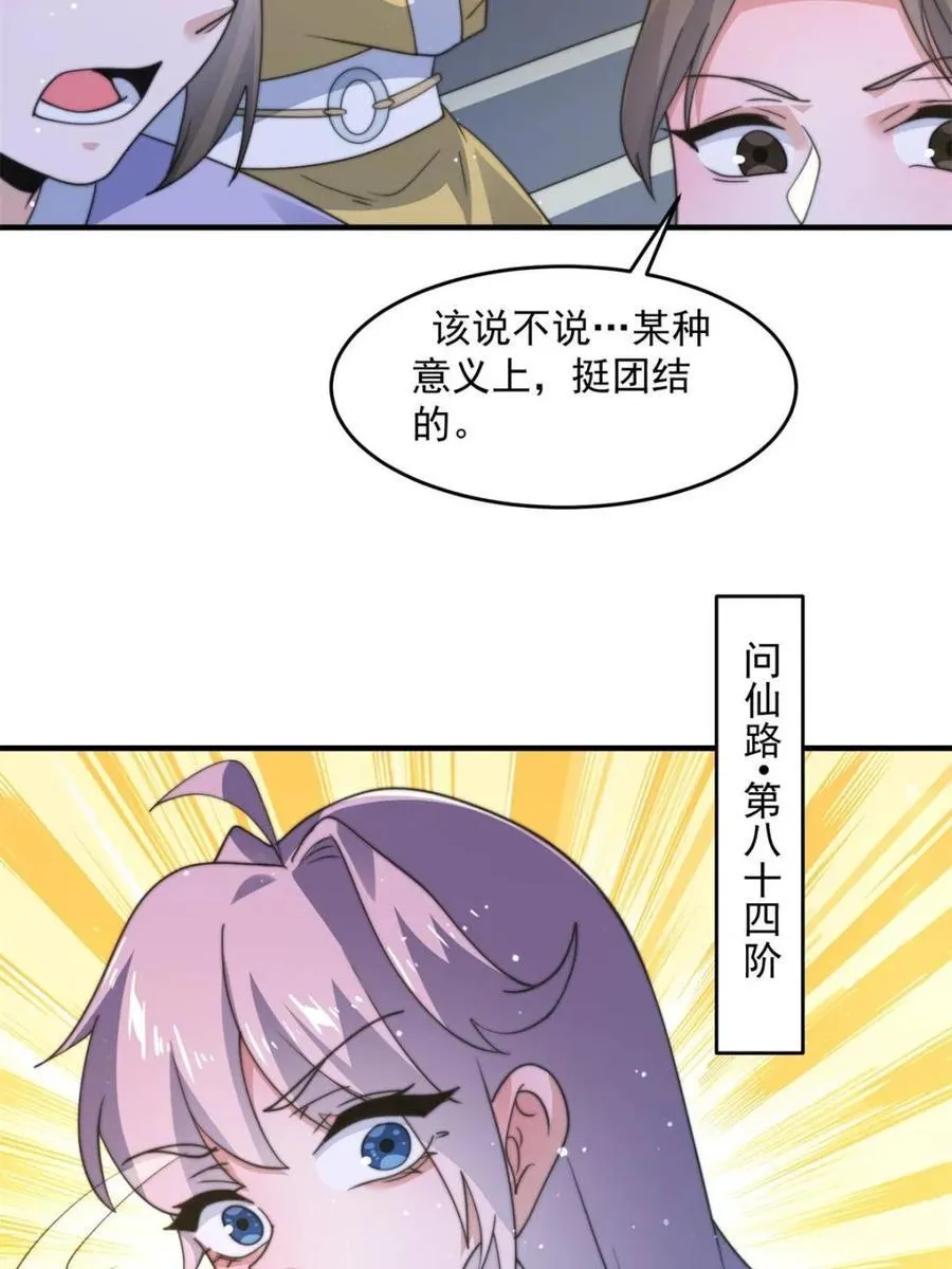 第172话 全员恶人怎么破！！ 第35页