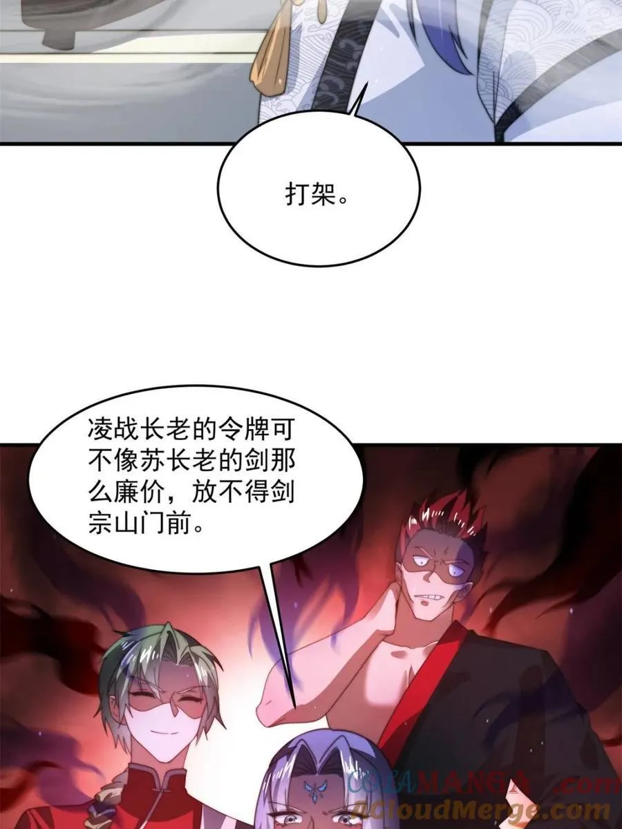 第172话 全员恶人怎么破！！ 第43页