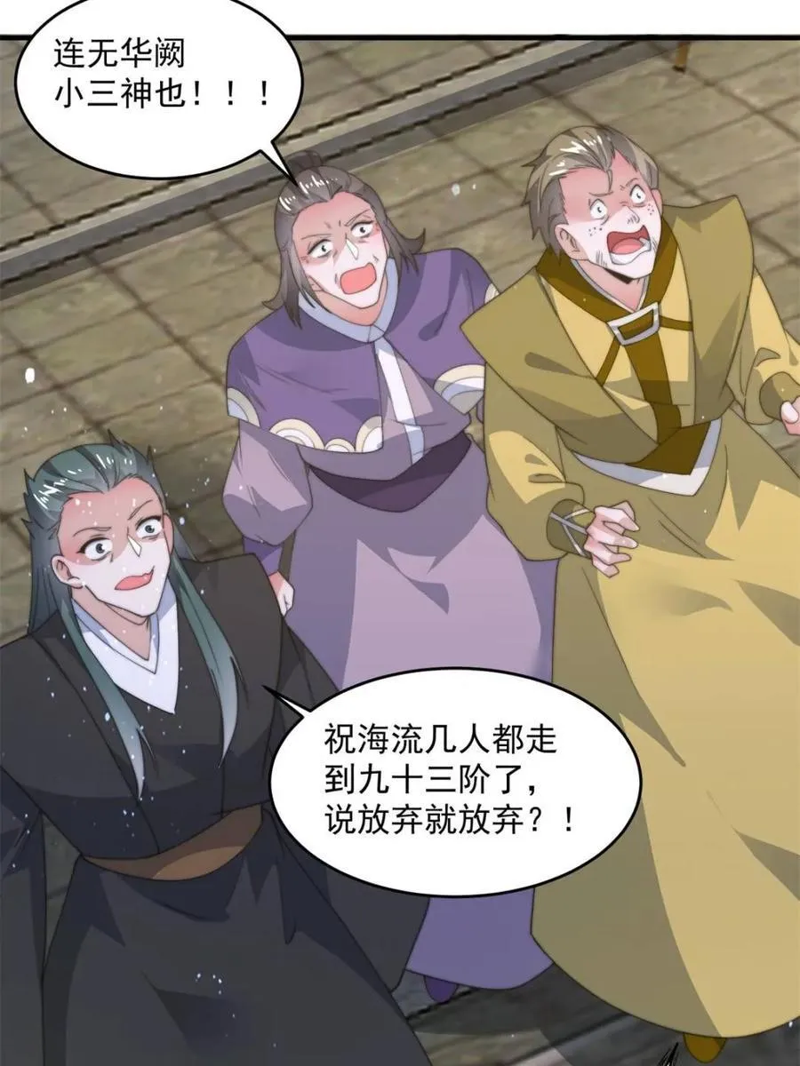 第172话 全员恶人怎么破！！ 第45页
