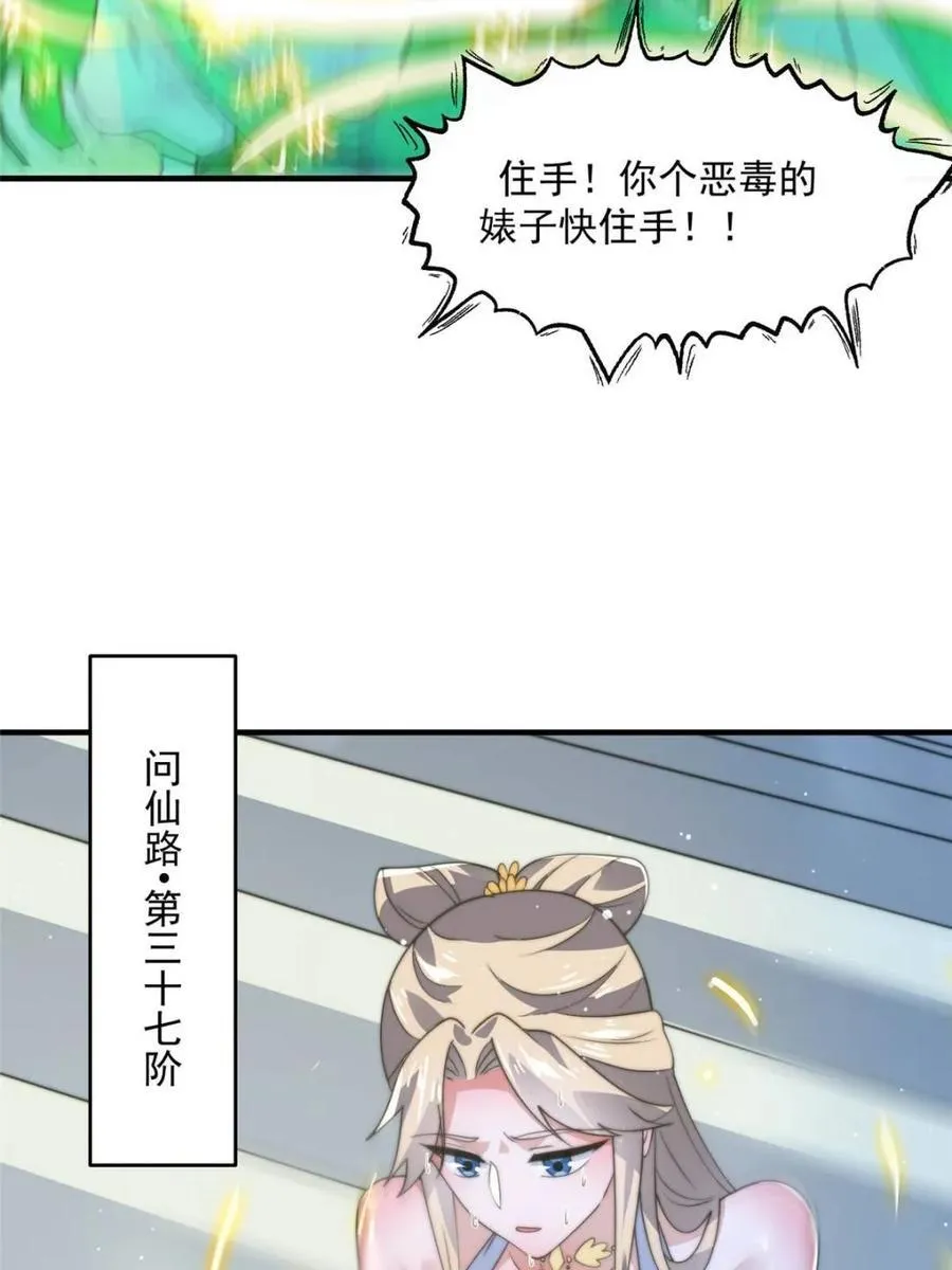 第173话 狗东西敢调戏剑娘！ 第2页