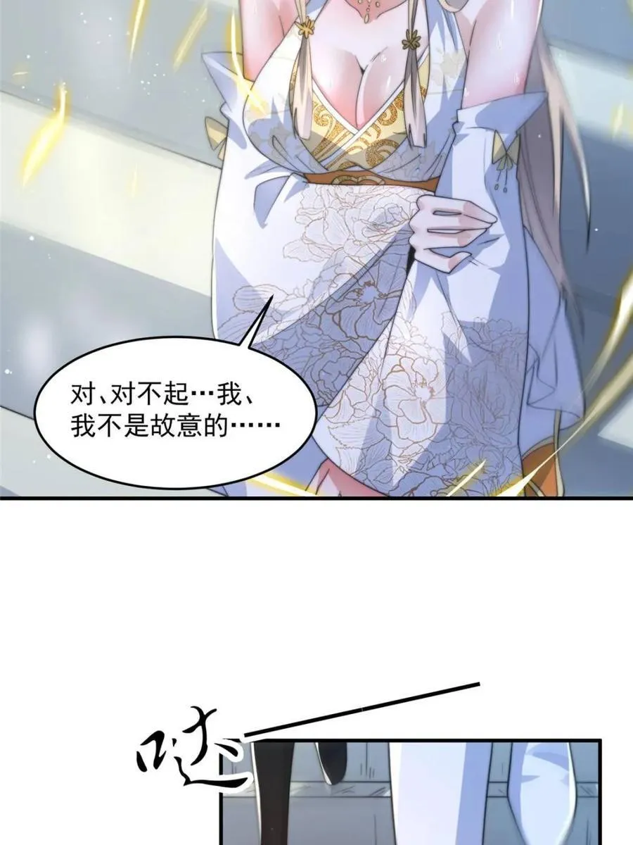 第173话 狗东西敢调戏剑娘！ 第3页