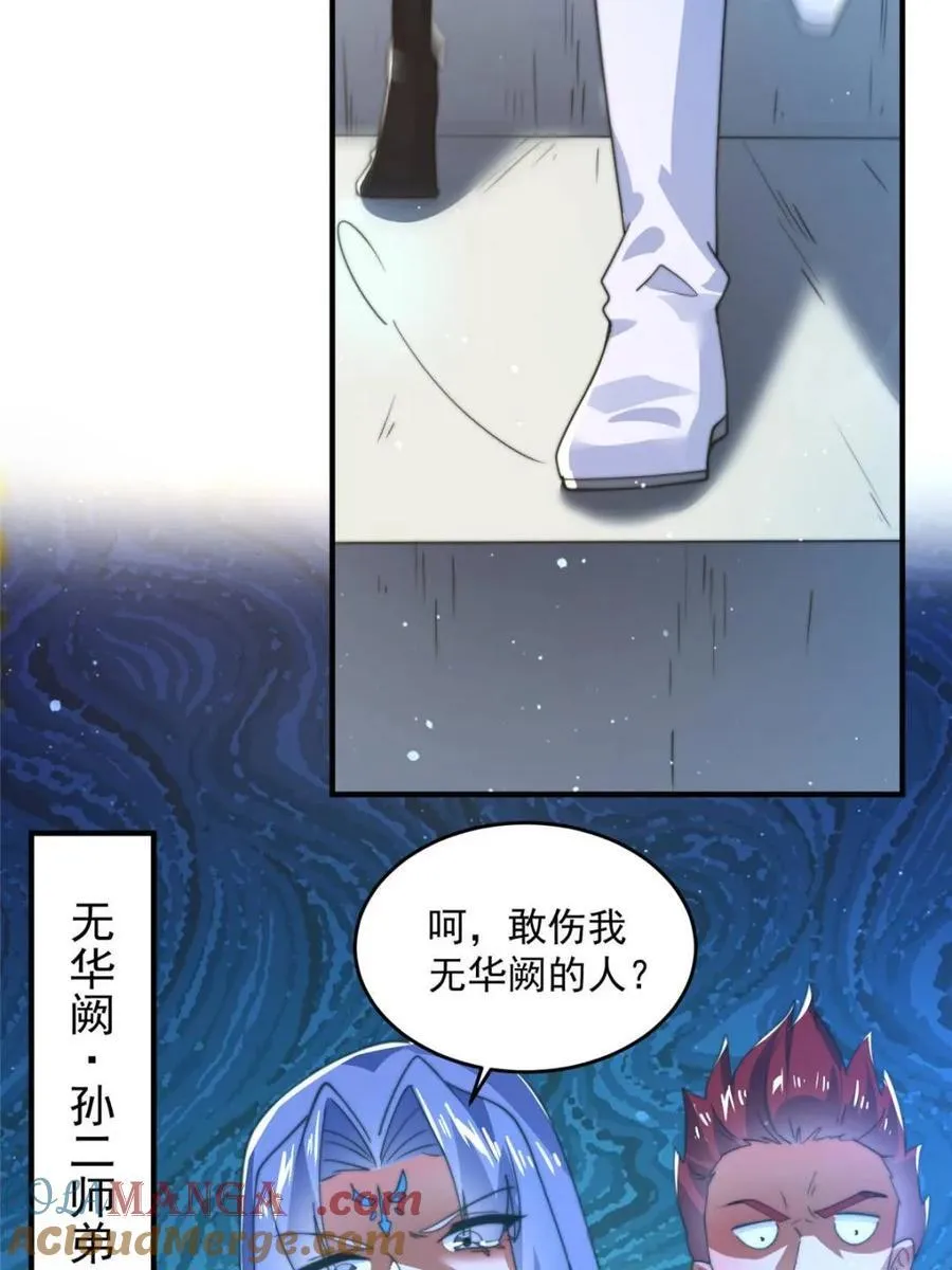 第173话 狗东西敢调戏剑娘！ 第4页