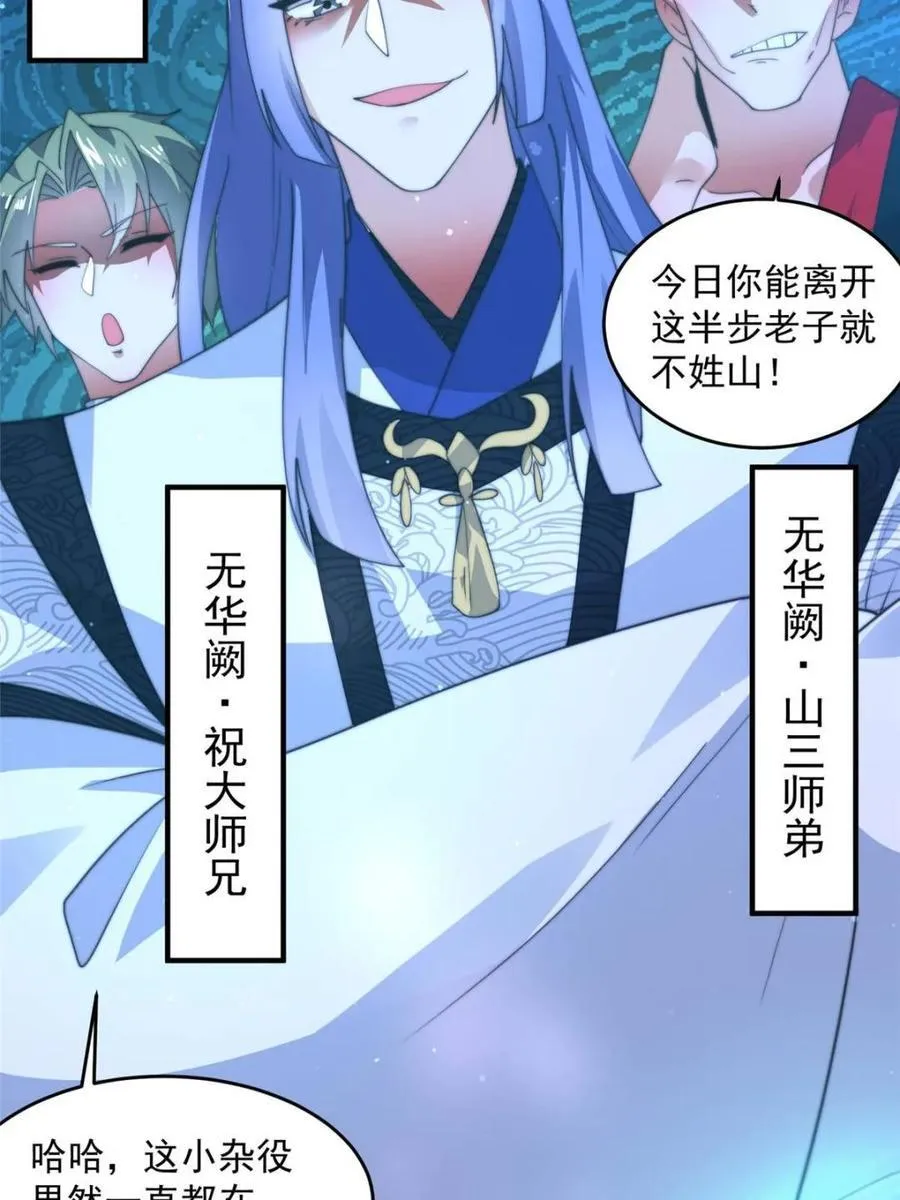 第173话 狗东西敢调戏剑娘！ 第5页