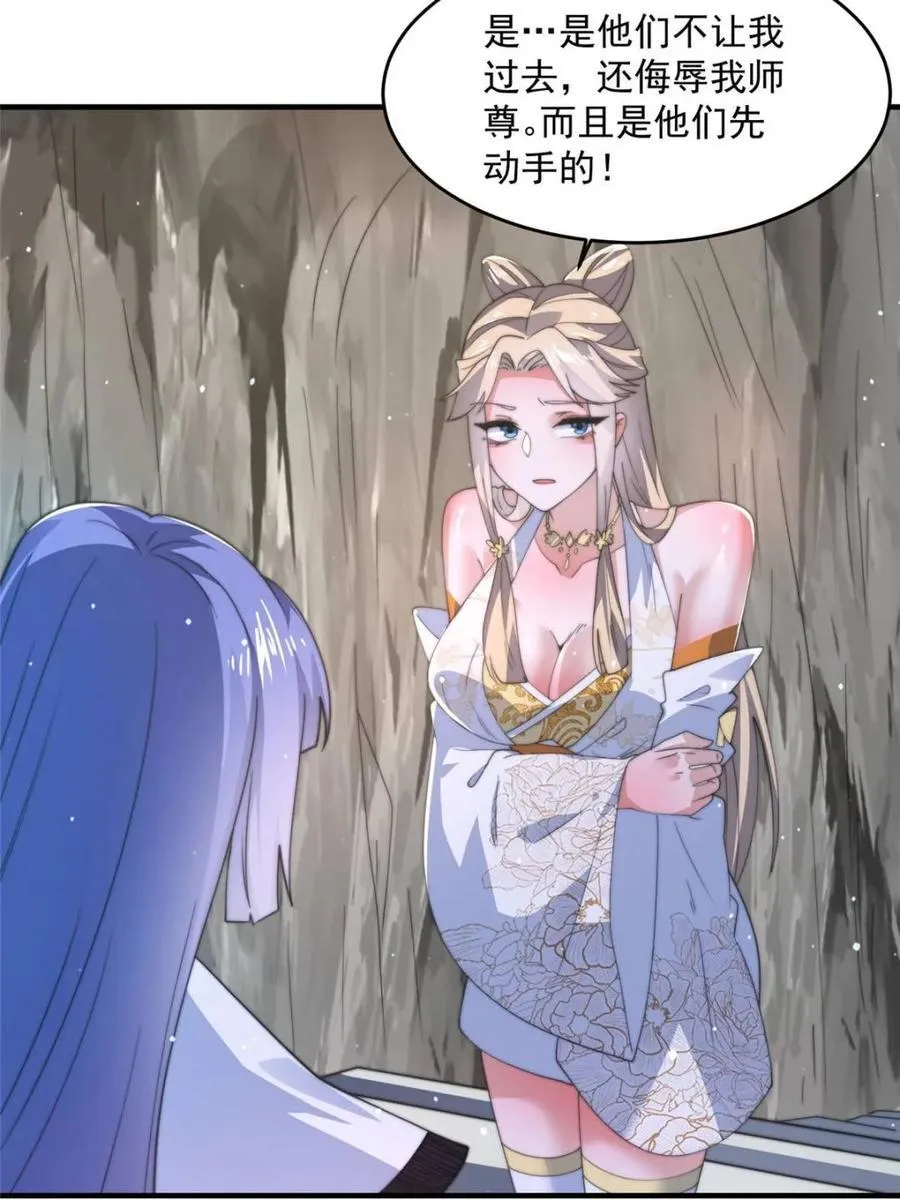 第173话 狗东西敢调戏剑娘！ 第9页