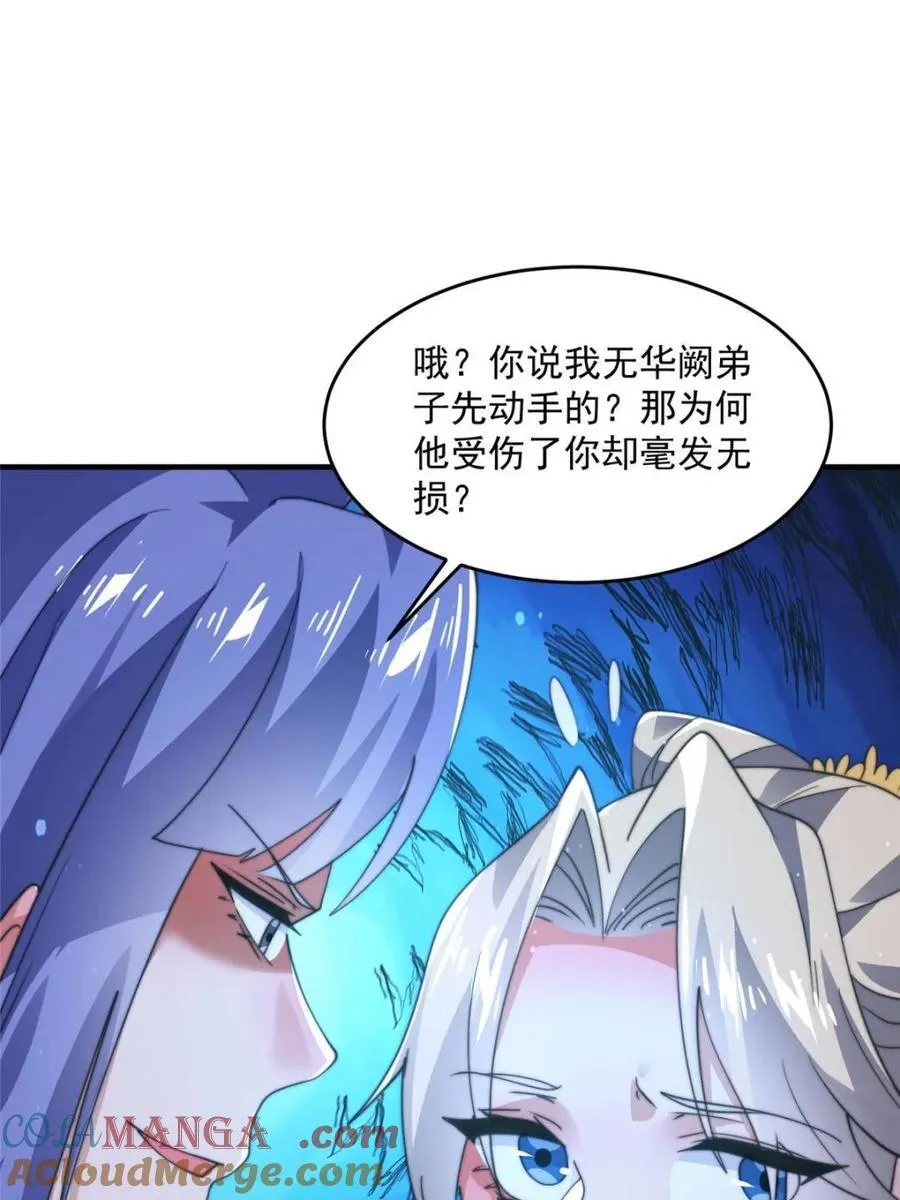 第173话 狗东西敢调戏剑娘！ 第10页
