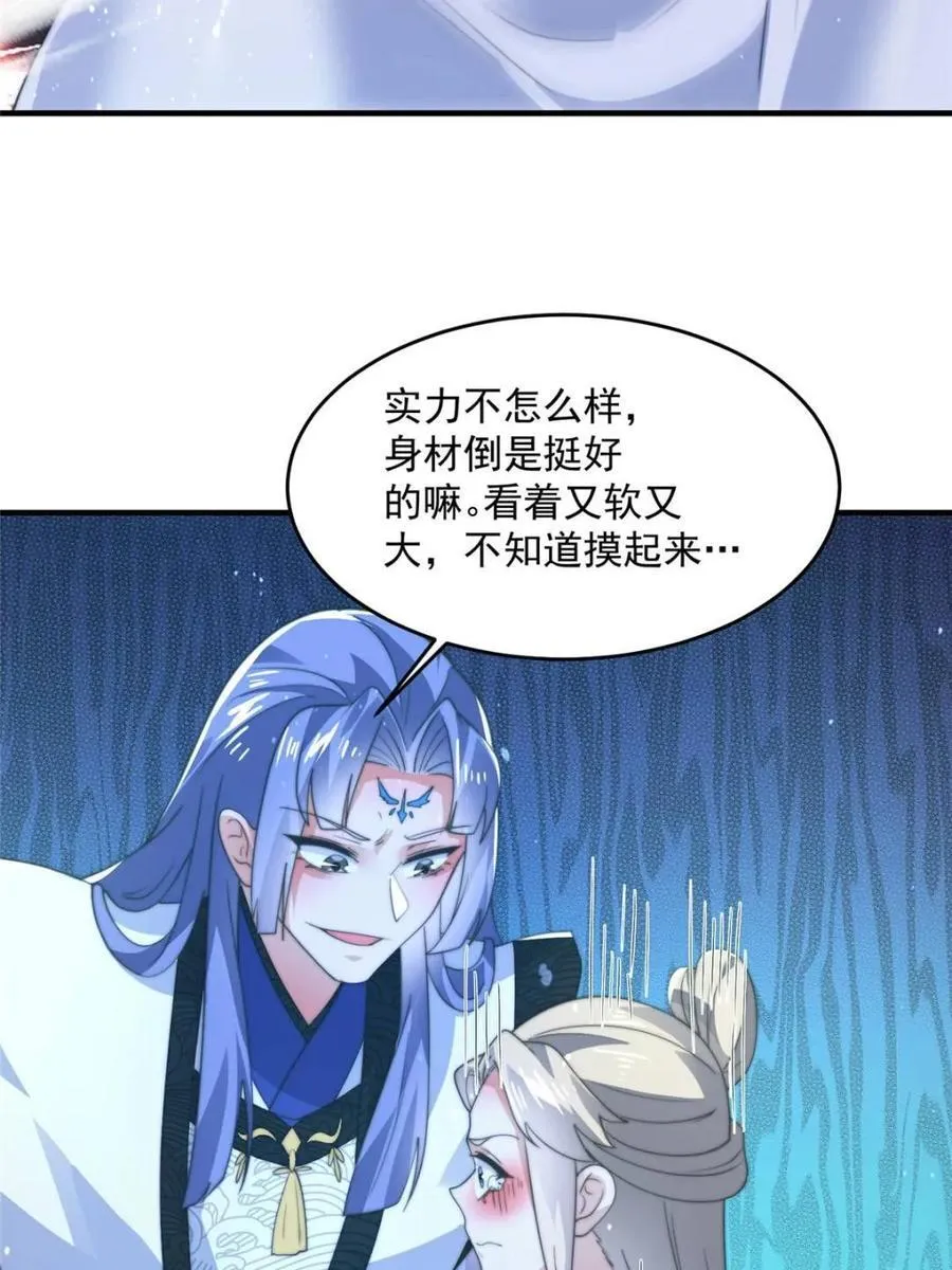 第173话 狗东西敢调戏剑娘！ 第14页