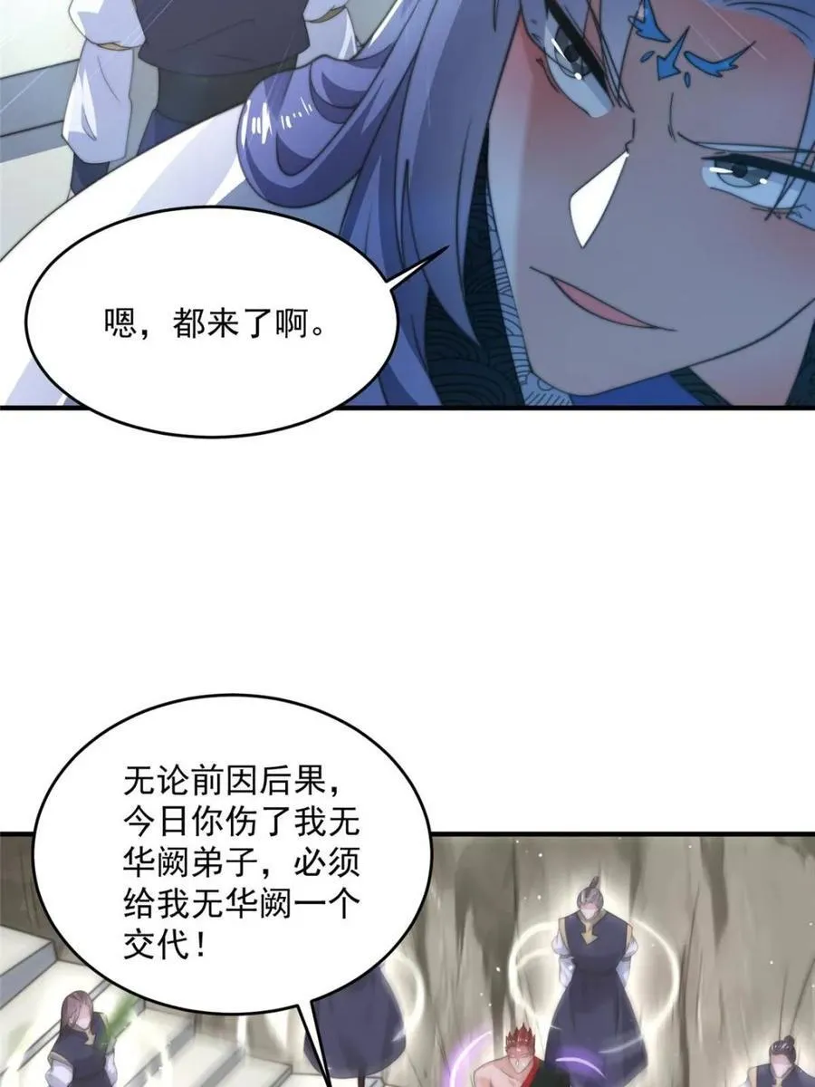 第173话 狗东西敢调戏剑娘！ 第17页