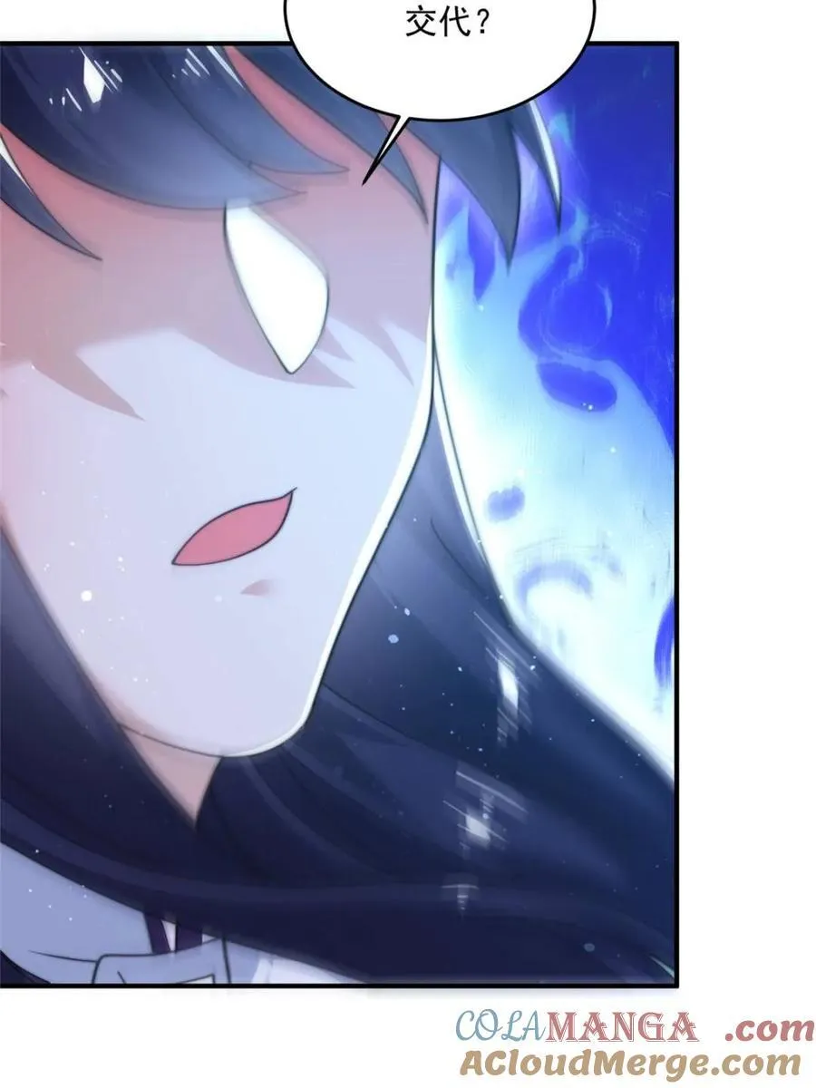 第173话 狗东西敢调戏剑娘！ 第19页