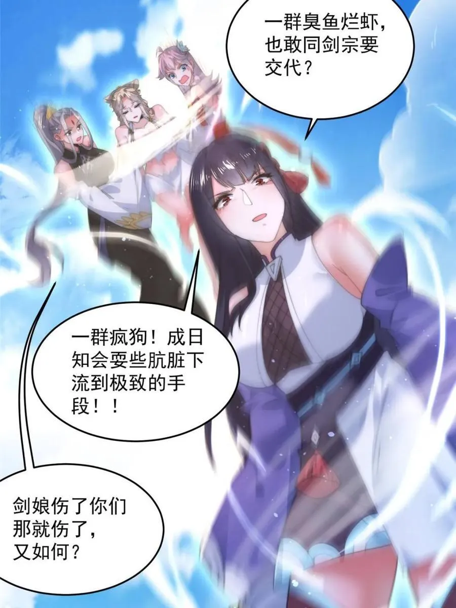 第173话 狗东西敢调戏剑娘！ 第21页