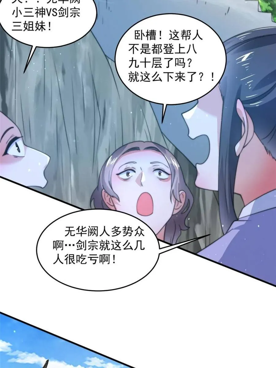 第173话 狗东西敢调戏剑娘！ 第23页