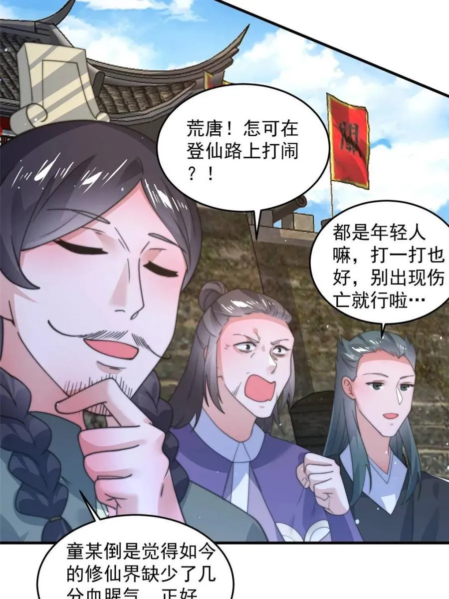 第173话 狗东西敢调戏剑娘！ 第24页