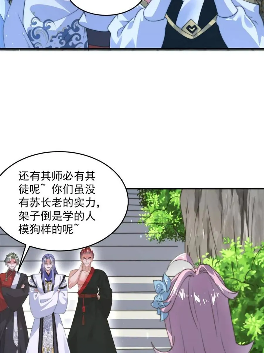 第173话 狗东西敢调戏剑娘！ 第26页