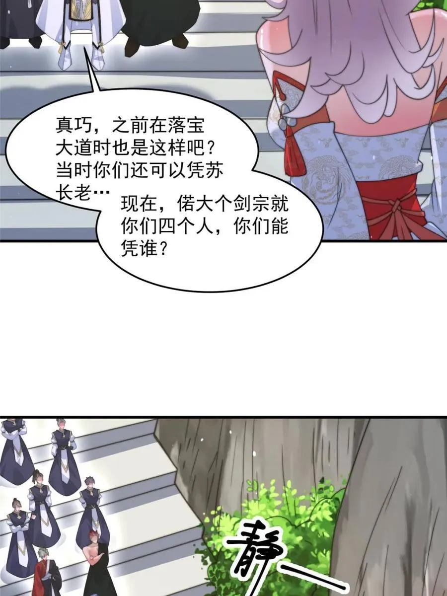 第173话 狗东西敢调戏剑娘！ 第27页