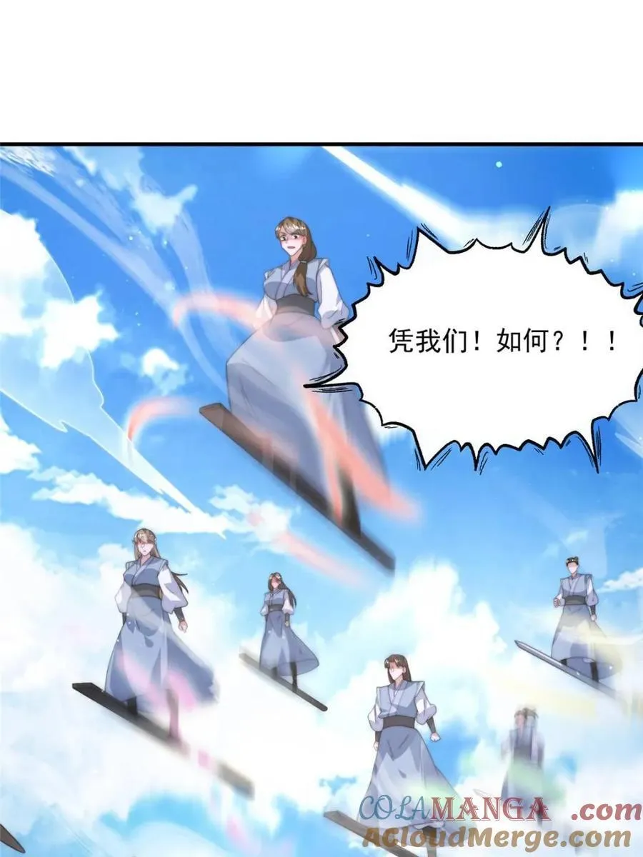 第173话 狗东西敢调戏剑娘！ 第31页