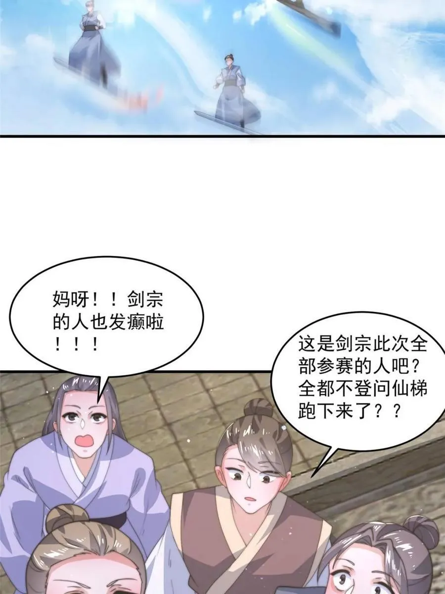 第173话 狗东西敢调戏剑娘！ 第32页