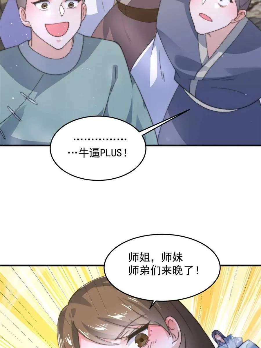 第173话 狗东西敢调戏剑娘！ 第33页