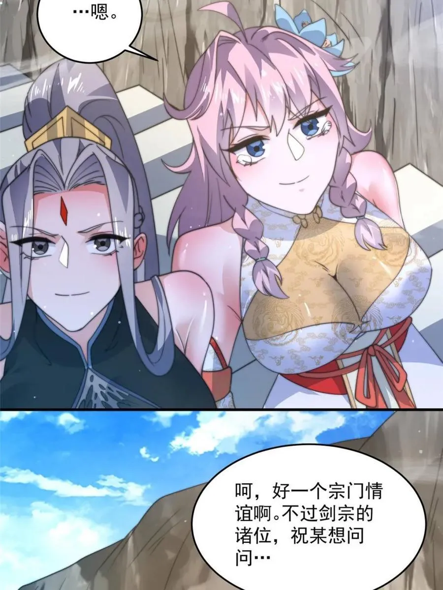 第173话 狗东西敢调戏剑娘！ 第35页