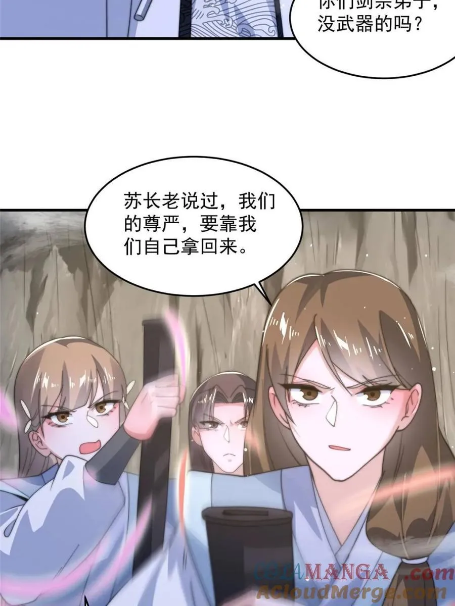第173话 狗东西敢调戏剑娘！ 第37页