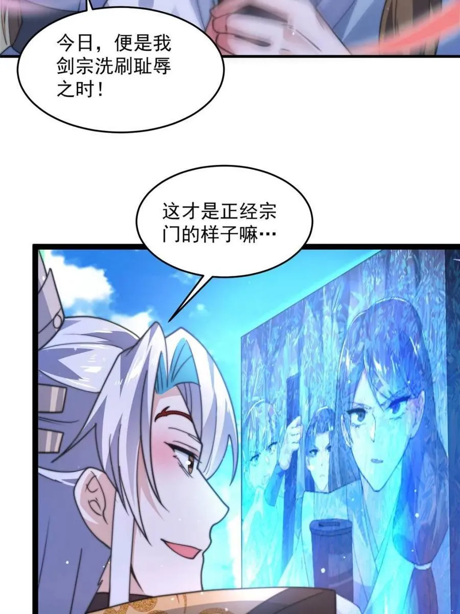 第173话 狗东西敢调戏剑娘！ 第38页